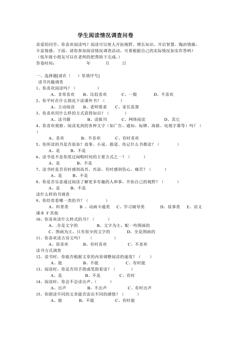 学生阅读情况调查问卷.doc_第1页