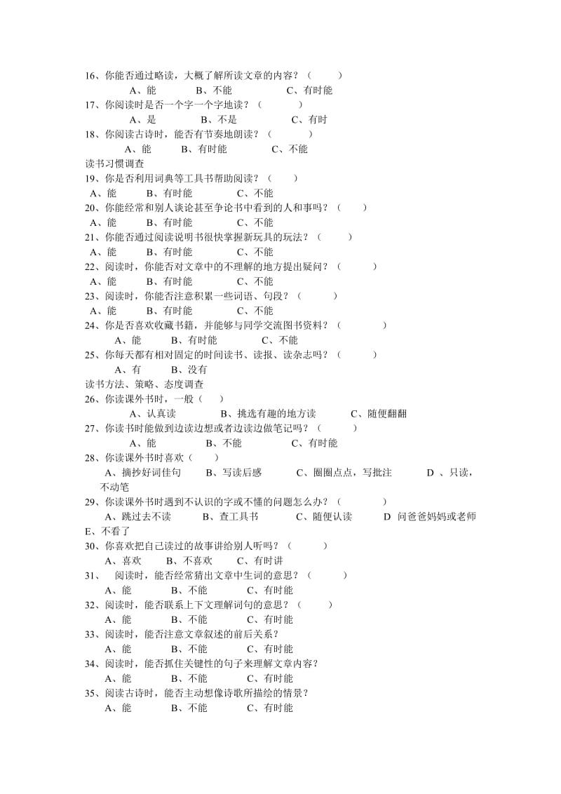 学生阅读情况调查问卷.doc_第2页