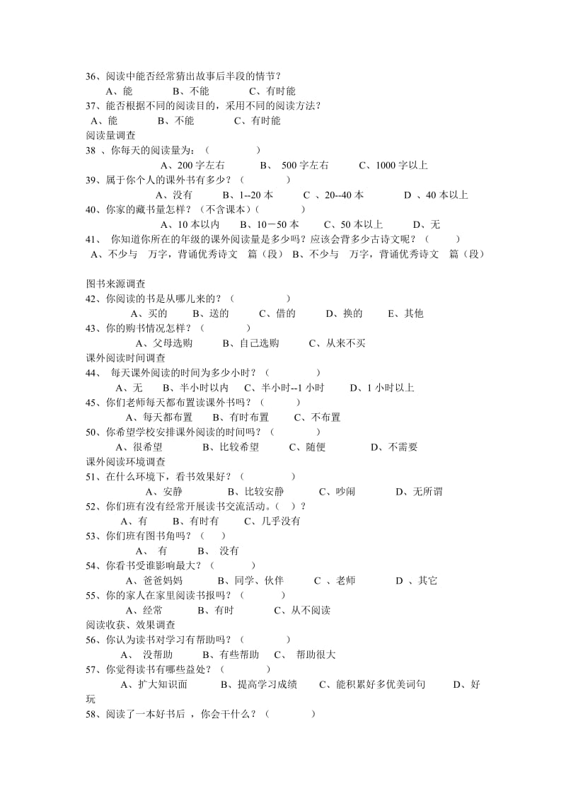 学生阅读情况调查问卷.doc_第3页