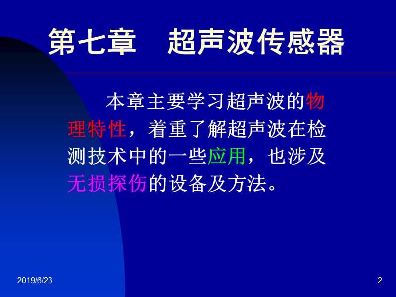 第七章超声波传感器.ppt_第2页