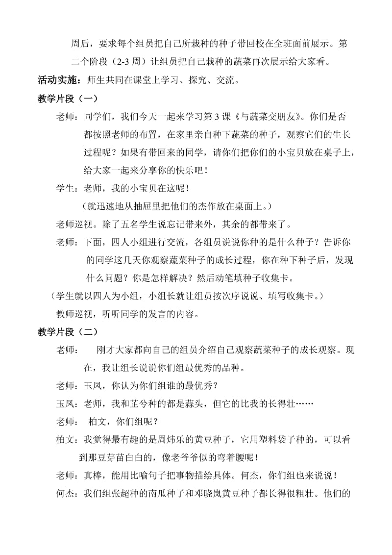 小学综合实践活动《与蔬菜交朋友》课例设计.doc_第2页