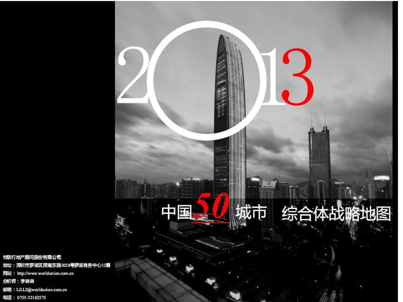 2013年中国50城市_综合体战略地图.ppt_第1页