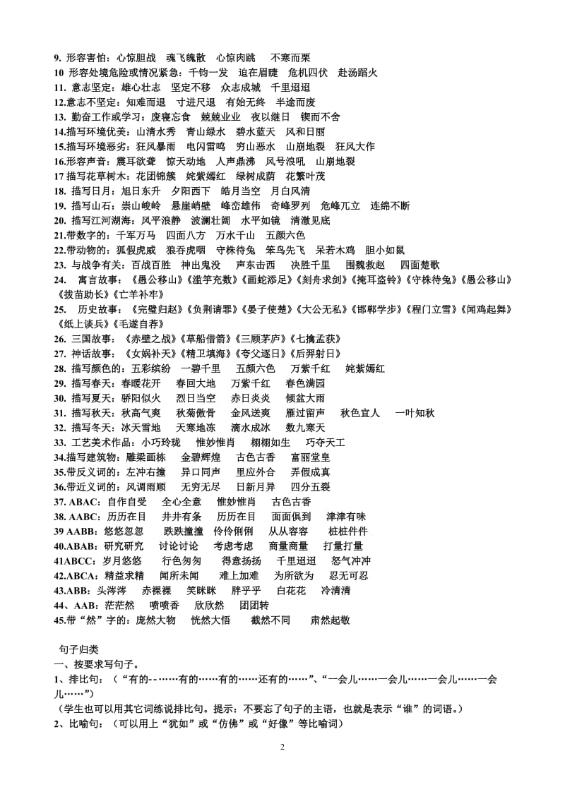 新课标　人教版小学五年级 复习材料汇编.doc_第2页