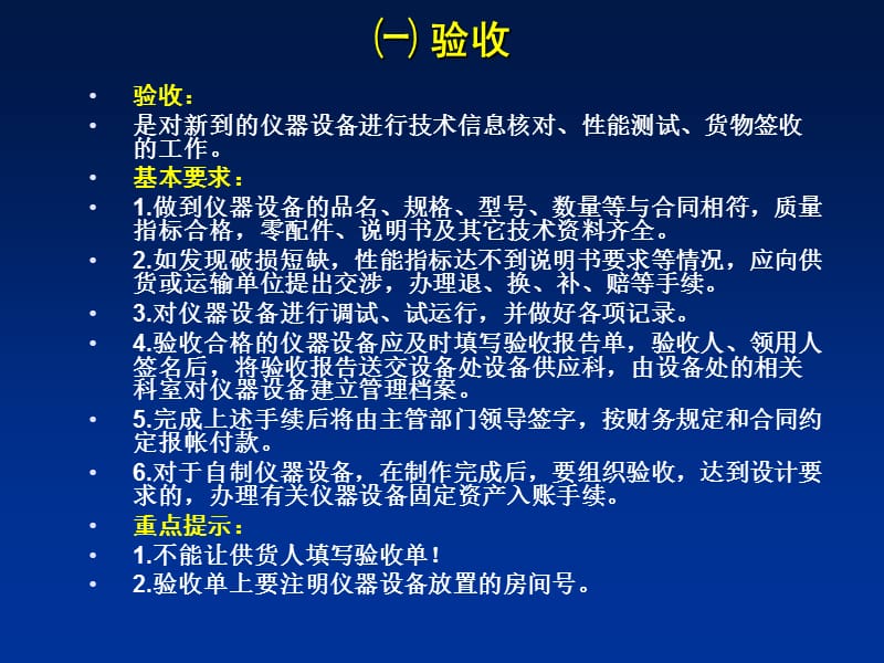 实验室工作人员培训讲座（加强规范化建设提高仪器设备管理水平）.ppt_第3页