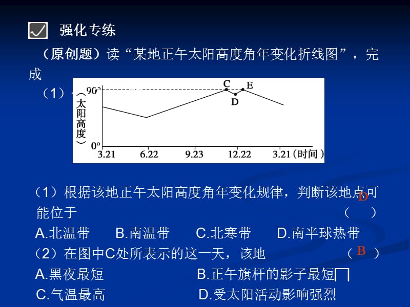 正午太阳高度应用.ppt_第3页