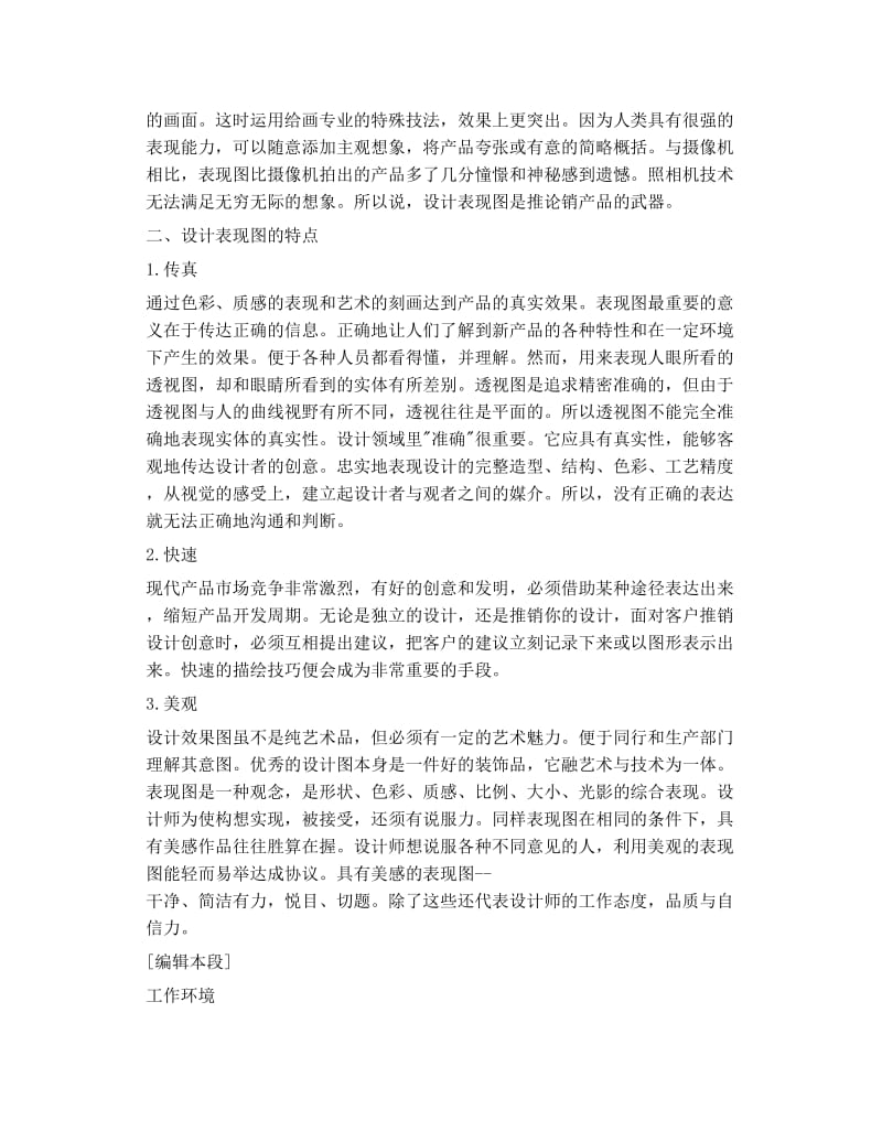 新区上元王老师谈平面设计理念.doc_第2页