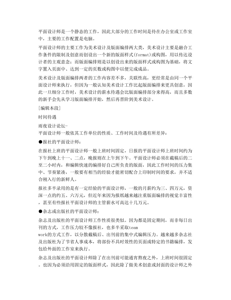 新区上元王老师谈平面设计理念.doc_第3页