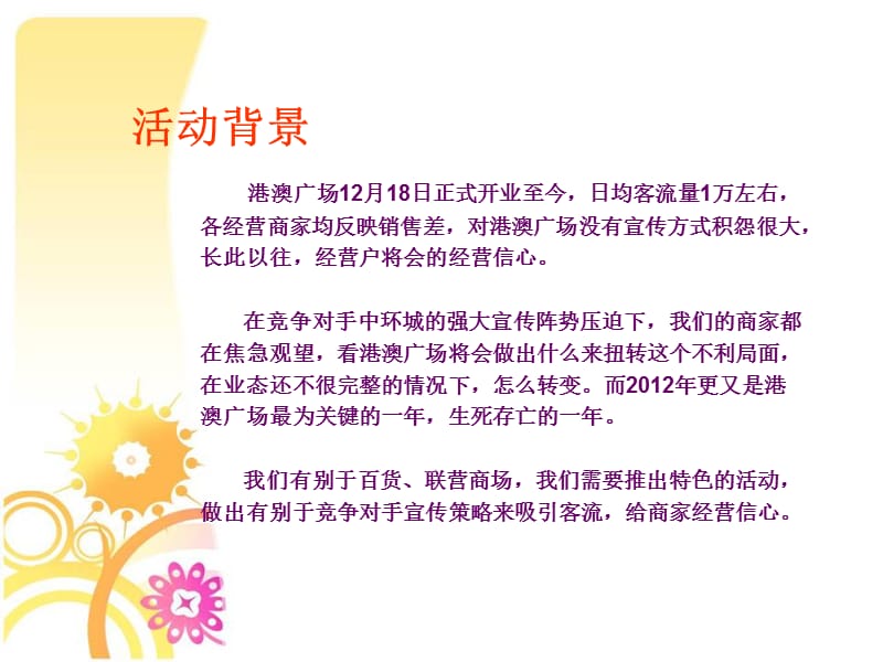 2012年合肥港澳广场推广活动计划.ppt_第2页