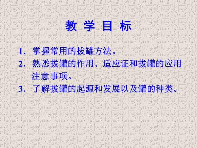 拔罐课件.ppt_第2页