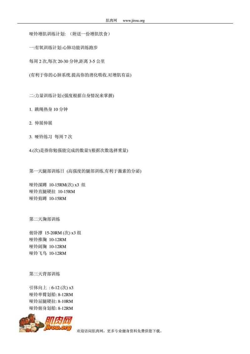 一周哑铃训练计划_图文.doc.doc_第1页