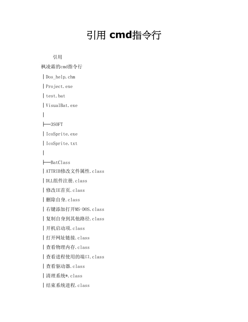引用 cmd指令行.doc_第1页