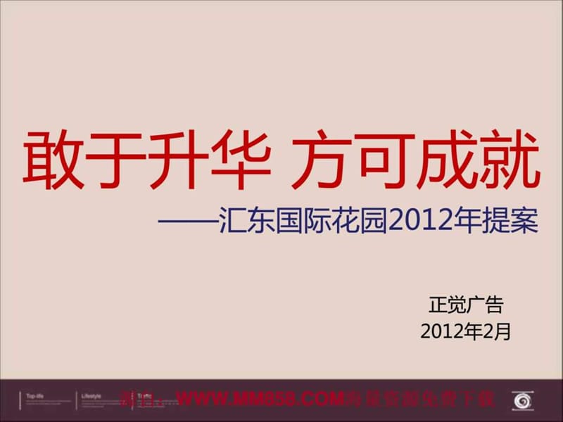 2012年2月汇东国际花园方案.ppt_第1页