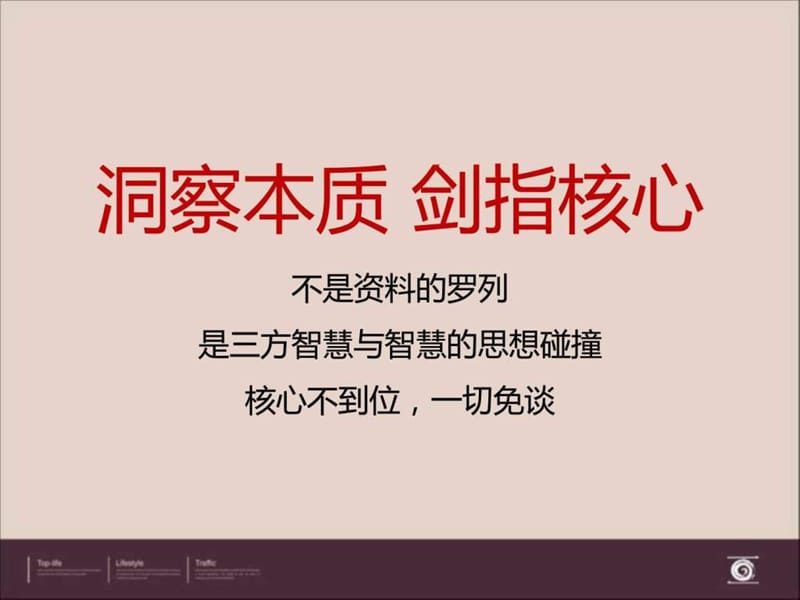 2012年2月汇东国际花园方案.ppt_第2页