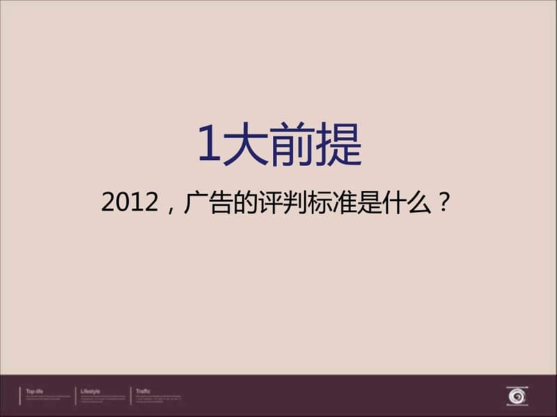 2012年2月汇东国际花园方案.ppt_第3页