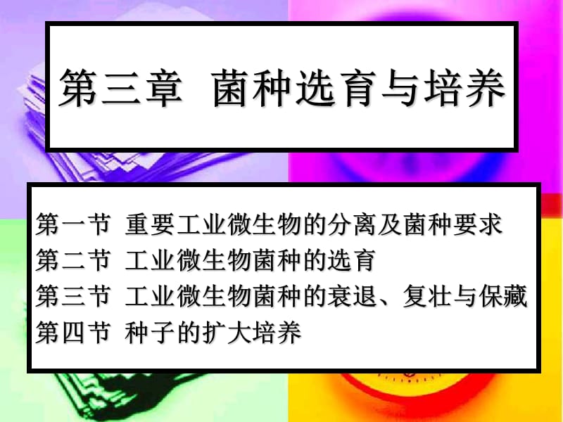 第三章发酵.ppt_第1页