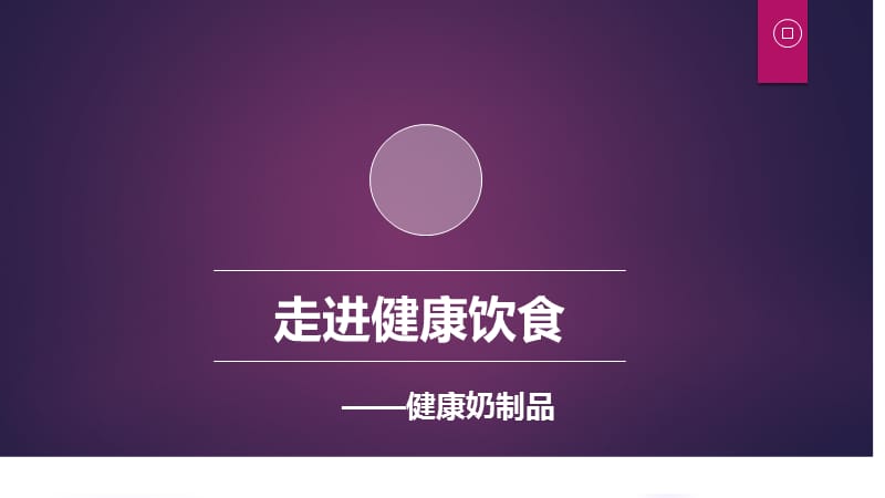 羊奶基础知识.ppt_第1页