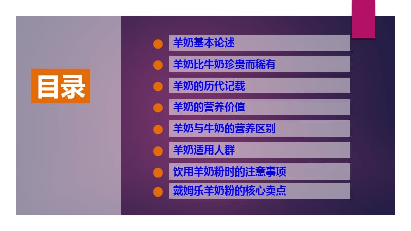 羊奶基础知识.ppt_第2页