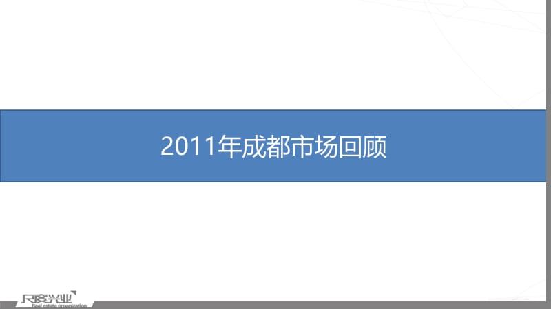 2012成都锦弘泓景湾2012营销方案.ppt_第3页
