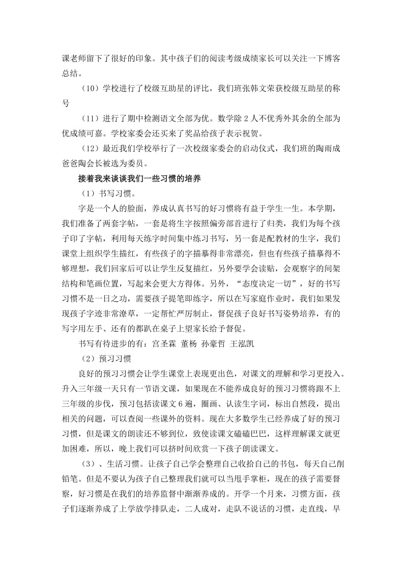 一年级三班家长会班主任发言稿 (1).doc_第2页