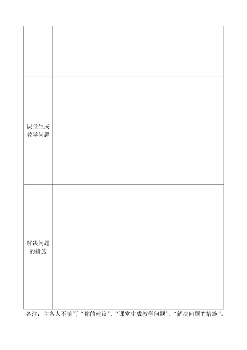 新课标人教版小学语文四年级上册单元备课主讲稿　全册.doc_第2页