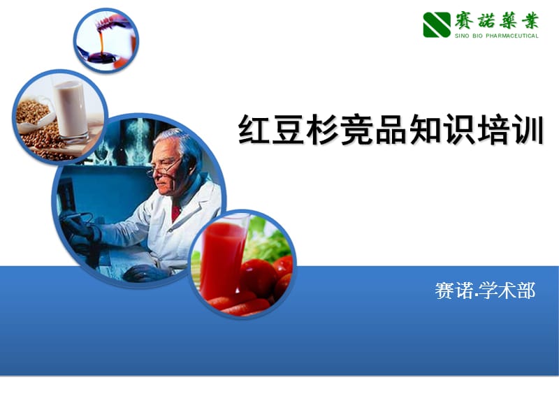 肿瘤药物知识.ppt_第1页