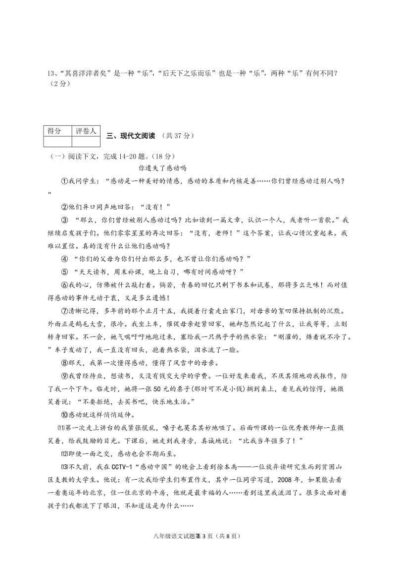 新课标人教版初中八年级语文下册期末模拟精品试题附答案.doc_第3页