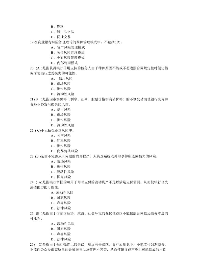 信用社合规考试题库.doc_第3页