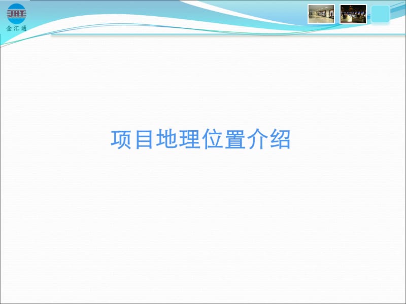 2012年广州天河直通车商业广场招商手册.ppt_第2页