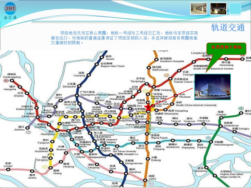 2012年广州天河直通车商业广场招商手册.ppt_第3页