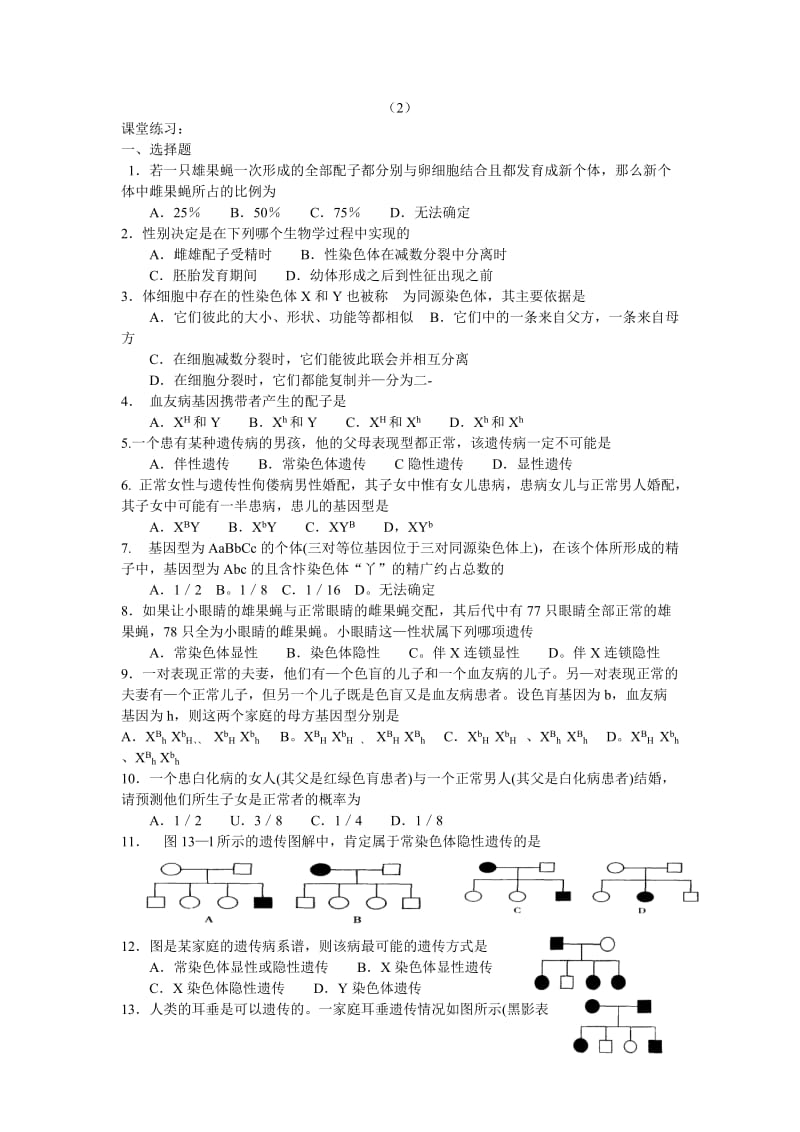 性别决定和伴性遗传.doc_第3页