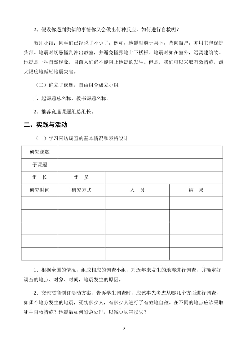 小学综合实践活动《防震小知识》精品教案.doc_第3页