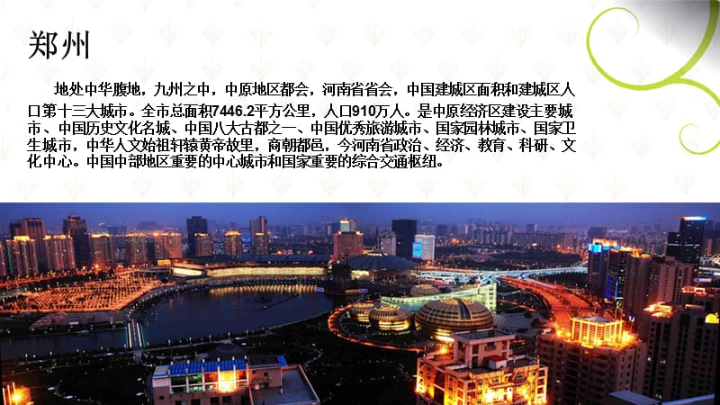 2012年郑州房地产市场调研分析报告（33页）.ppt_第3页