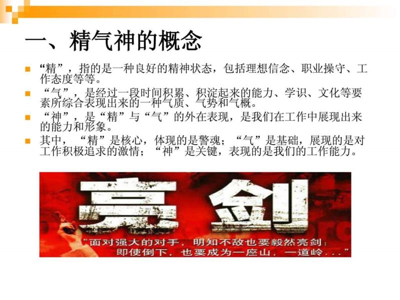 2012年微型党课课件提升精气神、塑造忠诚魂.ppt_第3页