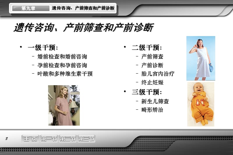 09-产前诊断.ppt_第3页