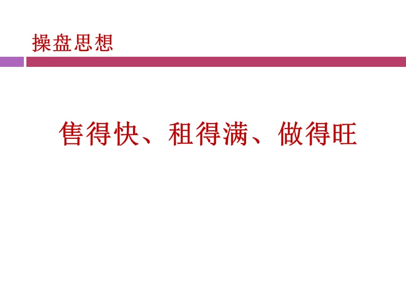 2011霞浦闽东广场二期产品定位及企划推广总方案87P.ppt_第2页