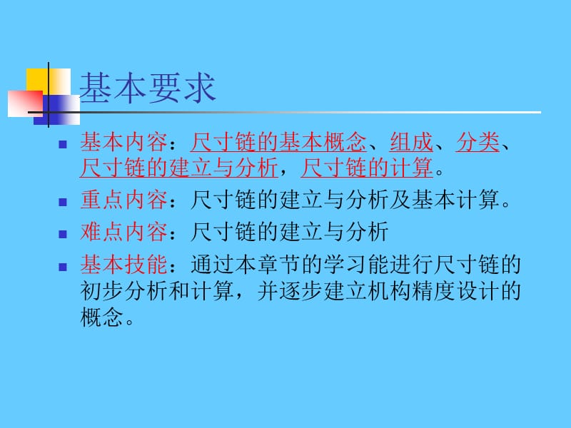 尺寸链.ppt_第2页