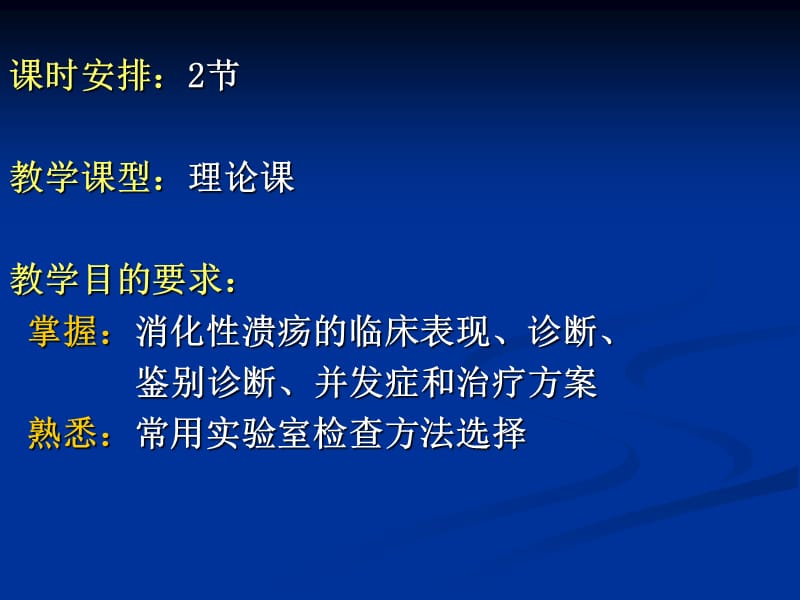 消化性溃疡.ppt_第2页