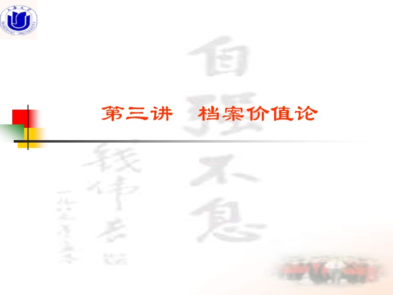 档案价值论.ppt_第1页