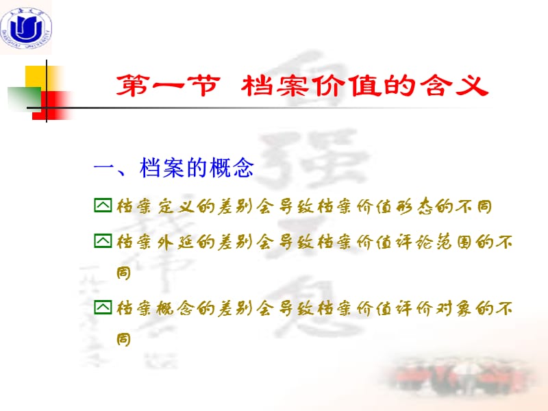 档案价值论.ppt_第2页