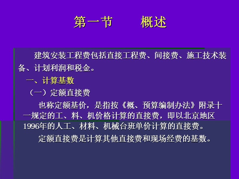 建筑安装工程费.ppt_第2页