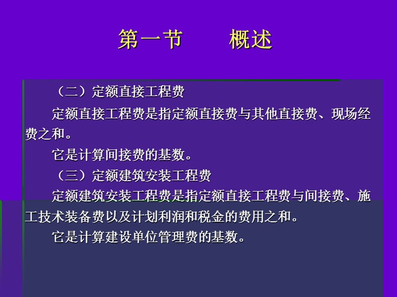 建筑安装工程费.ppt_第3页