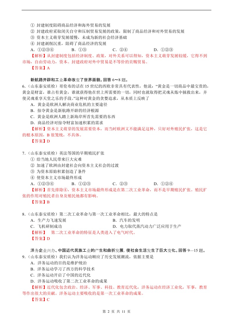 新课标人教版高三历史【必修二经济文明史】精品试题（附答案）.doc_第2页