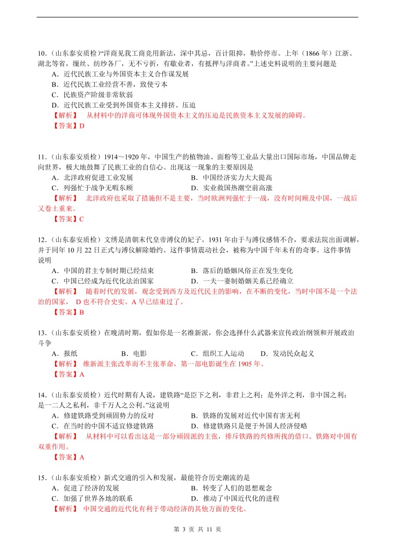 新课标人教版高三历史【必修二经济文明史】精品试题（附答案）.doc_第3页