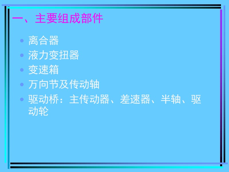 汽车传动系统.ppt_第3页