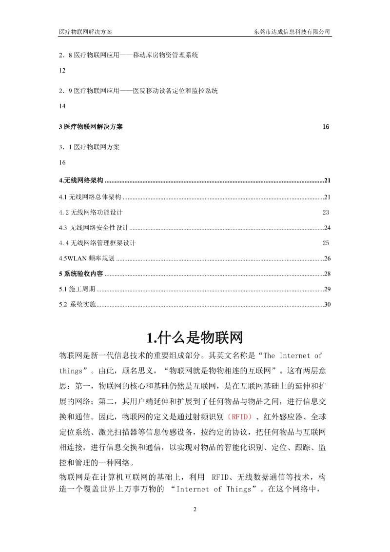 医疗物联网解决方案.doc_第2页