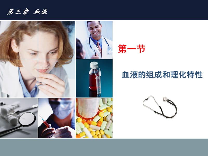 第三章血液周.ppt_第2页