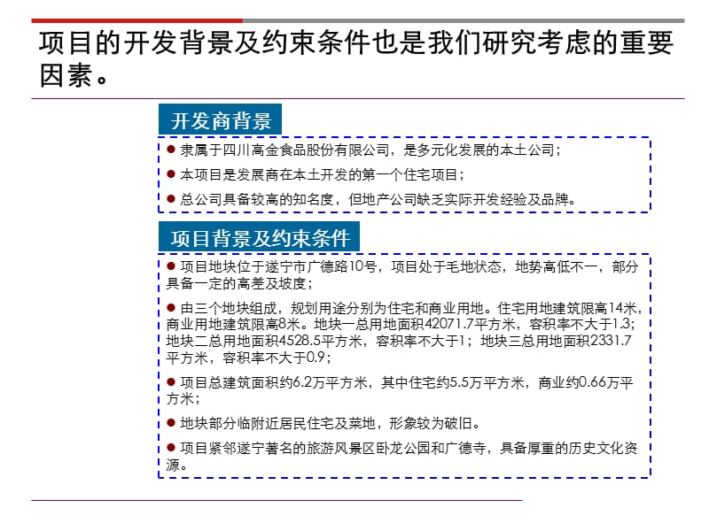 2012四川遂宁高金卧龙山庄项目整体定位与发展战略.ppt_第3页