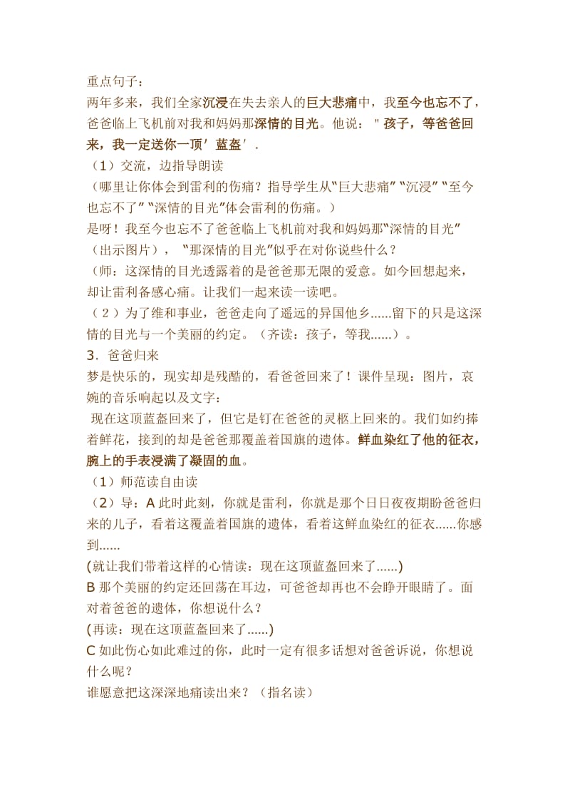 新课标人教版小学语文四年级下册15《一个中国孩子的呼声》教学设计.doc_第3页