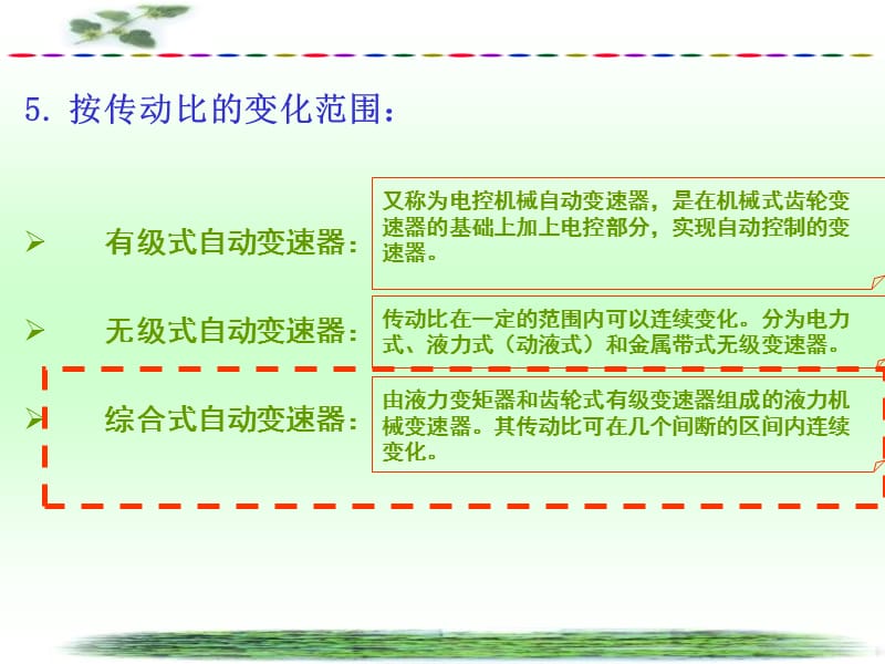 自动变速器构造与维修.ppt_第3页