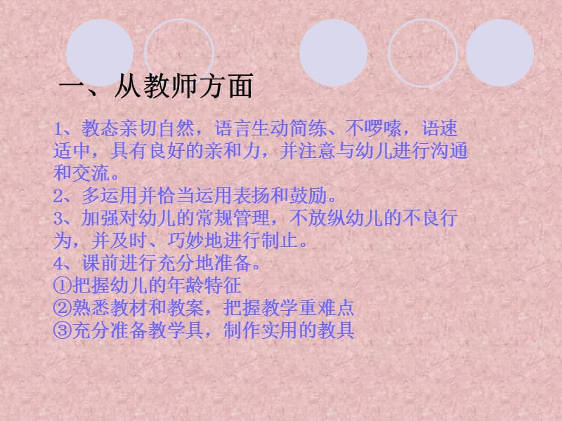 幼儿园教师怎样上好一节课1.ppt_第2页